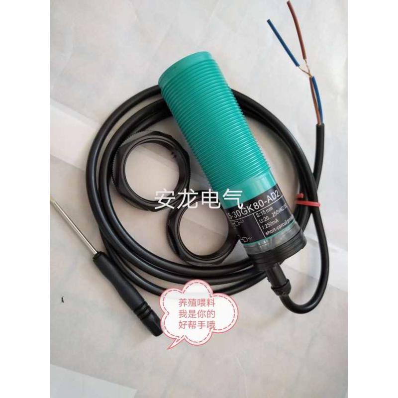 M30电容式料位传感器CEN15-30GK80-AD2两线常闭220V 380V料线探头