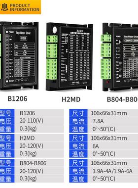 804-B06步进电机驱B806驱动B动器880V6A单双脉冲动器适配电脑驱裁