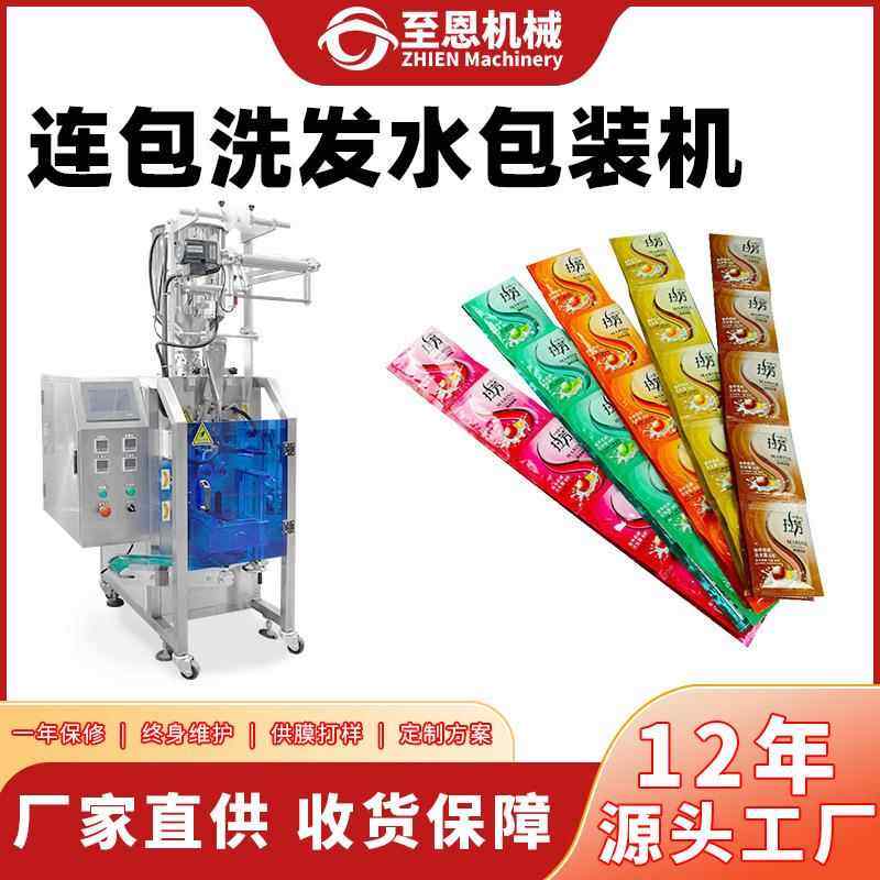 定制连包洗发水包装机三边封日化沐浴露灌装机试用装化妆液打包设