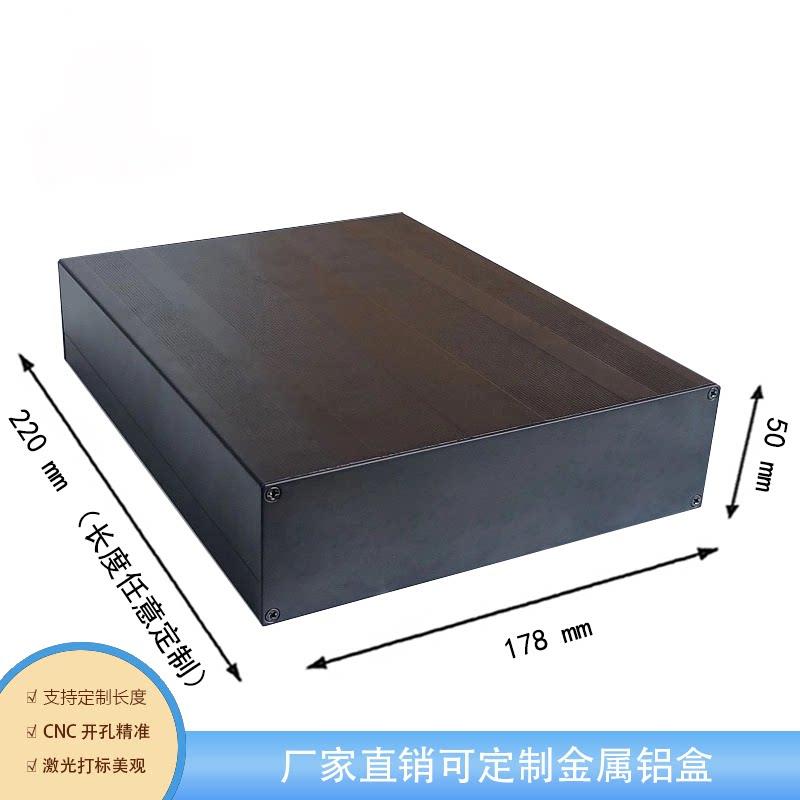 铝合金外壳铝型材壳体diy仪表机箱铝壳铝盒178x50分体定制开孔