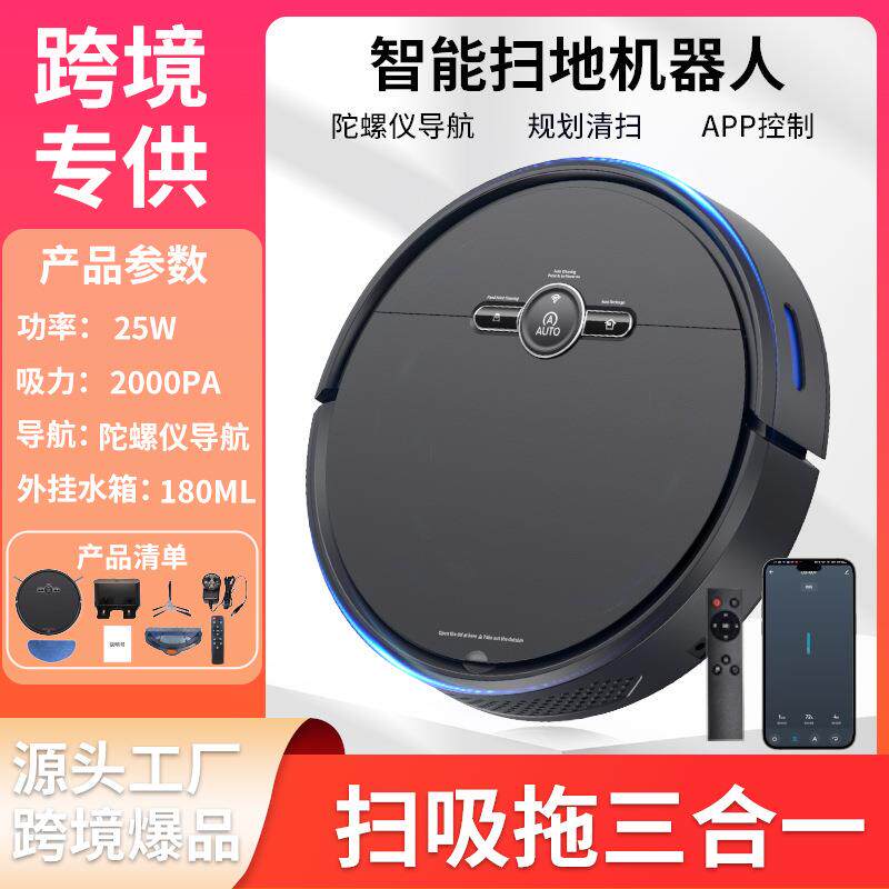 扫地机器人智能家用全自动扫地拖地吸尘三合一体自动回充电厂家