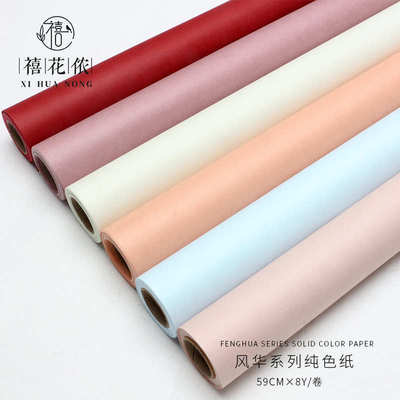禧花侬风华系列纸加厚纯色卷装牛皮纸鲜花包装纸花艺花束包装材料