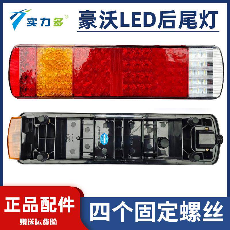 重汽汕德卡G5/G5S豪沃LED尾灯总成豪沃380自卸车搅拌车后尾灯改装