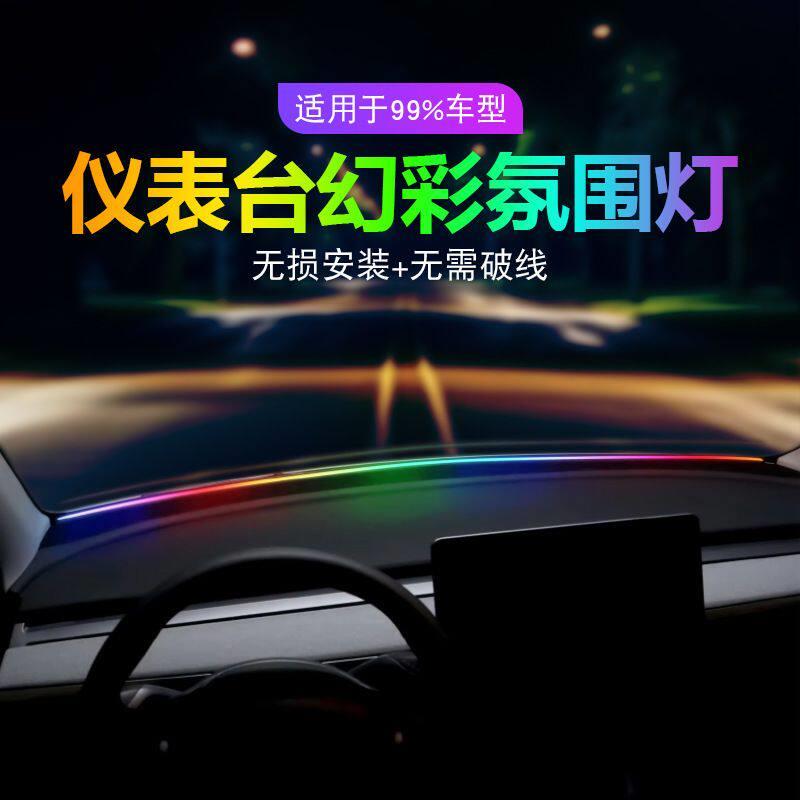 中控仪表台氛围灯汽车隔音密封条USB气氛灯车内LED环抱式改装车载