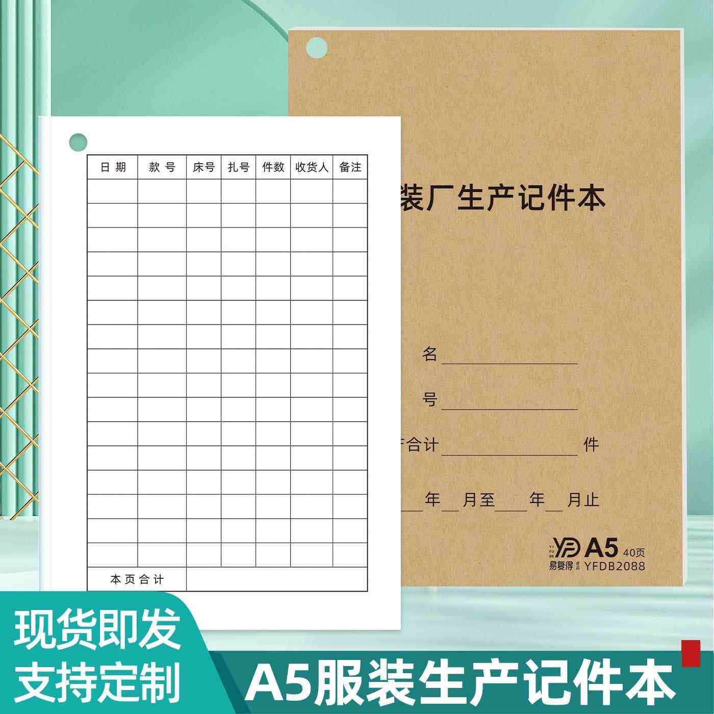 A5服装厂记件本制衣厂裁床表计件流程单记工单记数本发货单可定做