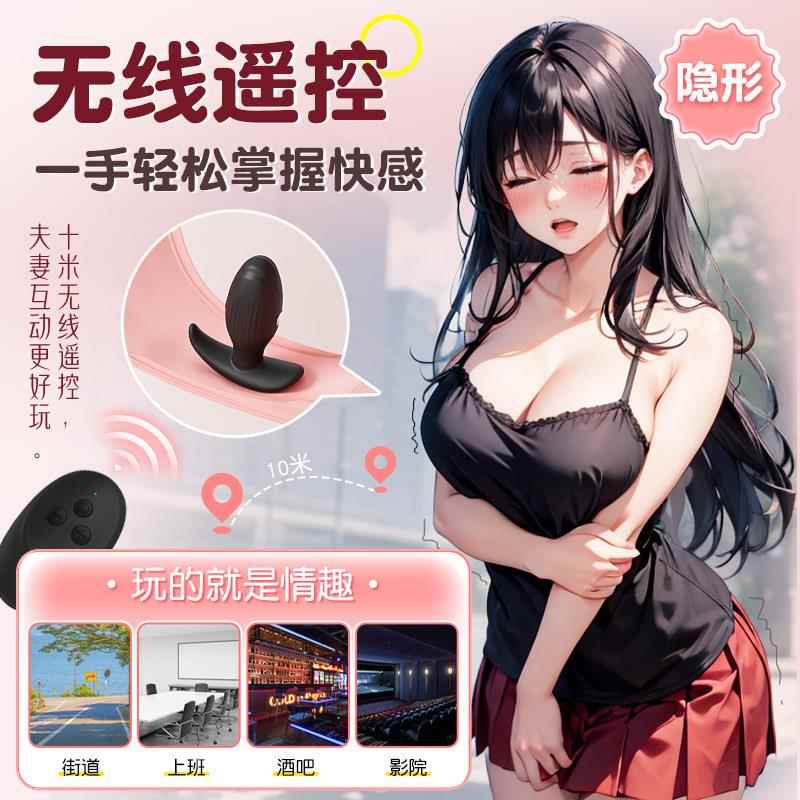 远程遥控电击肛塞女性用外出长期佩戴男同gay肛门后庭开发自慰器