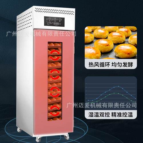 现货冻藏醒发箱商用全自动预约定时面包面团烘焙包子发酵箱直销