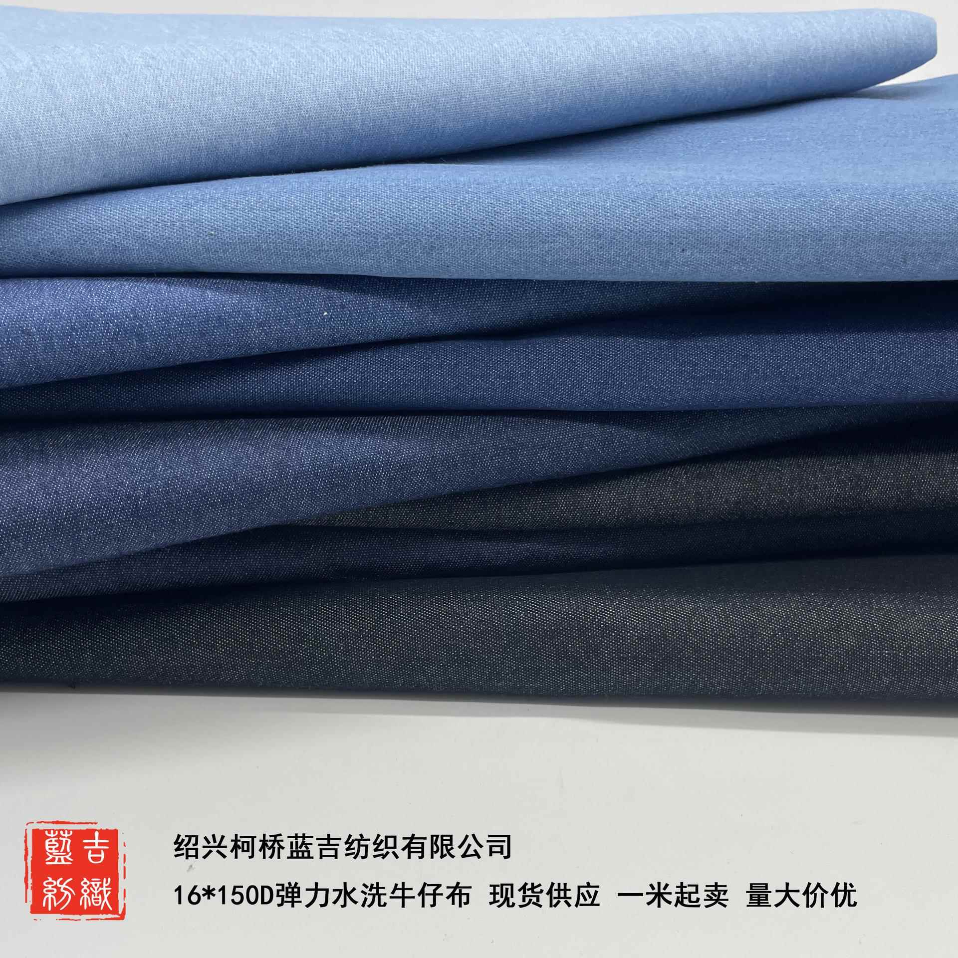 工厂直发16*150D弹力牛仔面料 水洗 牛仔布 半身裙服饰牛仔面料