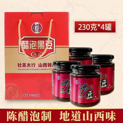 山西老陈醋泡黑豆无蔗糖礼盒装 长治市特产瓶装醋制品 230g喜庆红