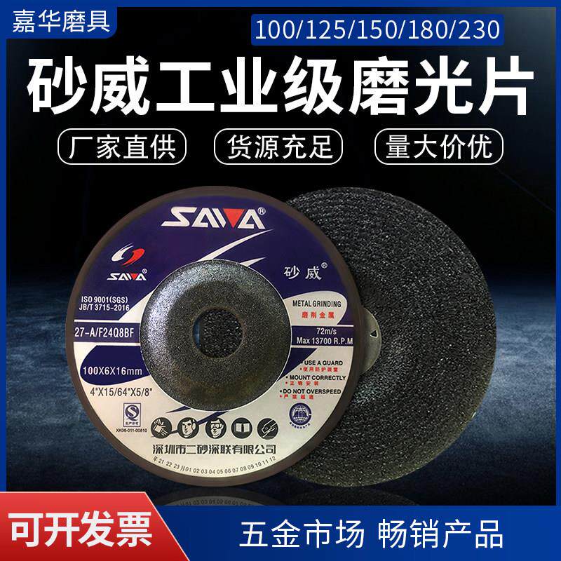 砂威砂轮片打磨片切割片角磨机树脂磨片金属角磨片耐磨型磨光片
