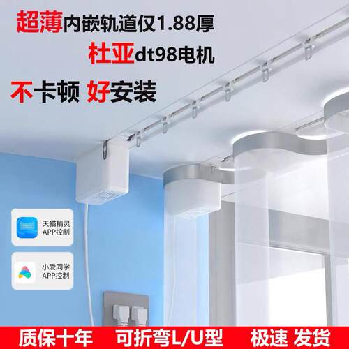 杜亚内嵌超薄预埋式隐形电动智能窗帘轨道可定制尺寸一体折弯
