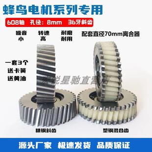 改装 蜂鸟PRO电机齿 车齿轮配件 金属尼龙混合齿 代驾车电机斜齿轮