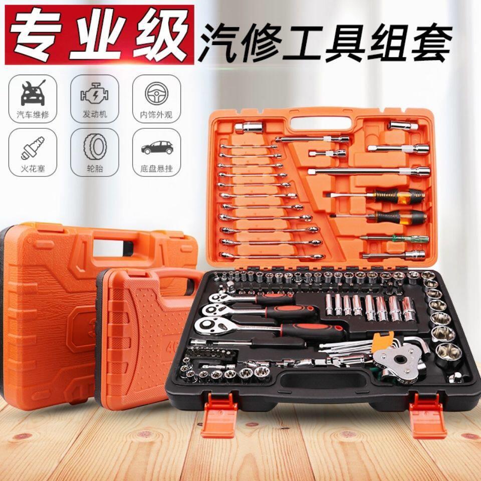 121件套汽修工具棘轮扳手套装150件套套筒组套汽修工具汽保随车