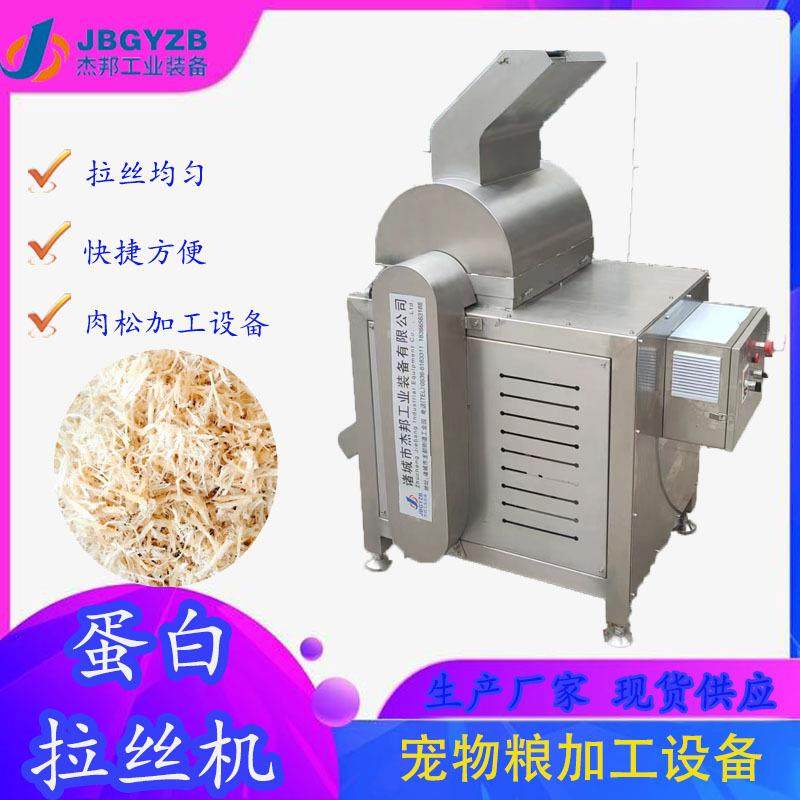 蛋白拉丝机香菇脚瑶柱肉打丝机虾仁海鲜拉丝机