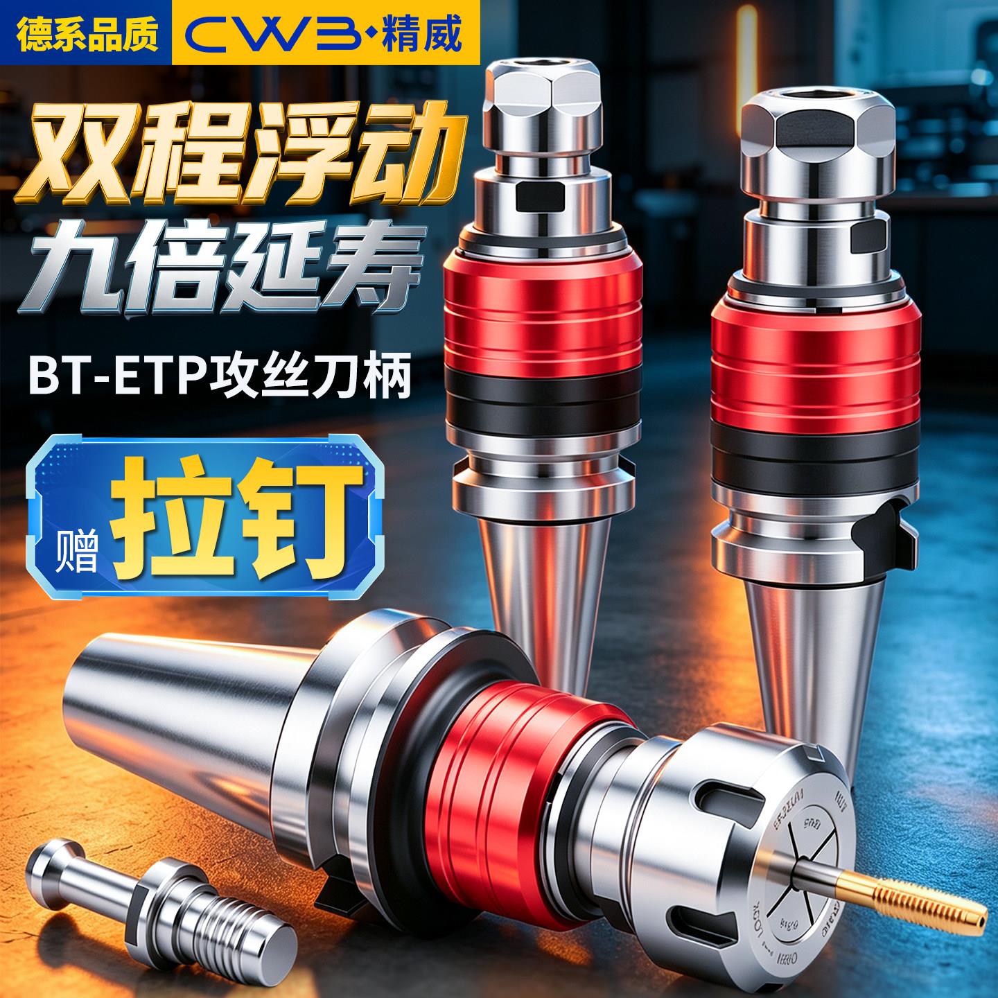 BT40刀柄数控车床加工中心CNC攻牙攻丝伸缩弹性浮动双向ETP夹头