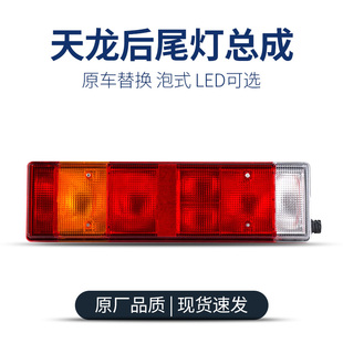 包邮 东风天龙后尾灯总成24v天锦大力神货车LED转向灯组合倒车灯