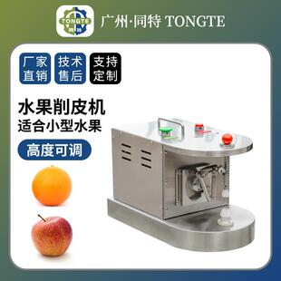 商用不锈钢橙子苹果去皮机小型电动刮皮刀设备全自动水果削皮机