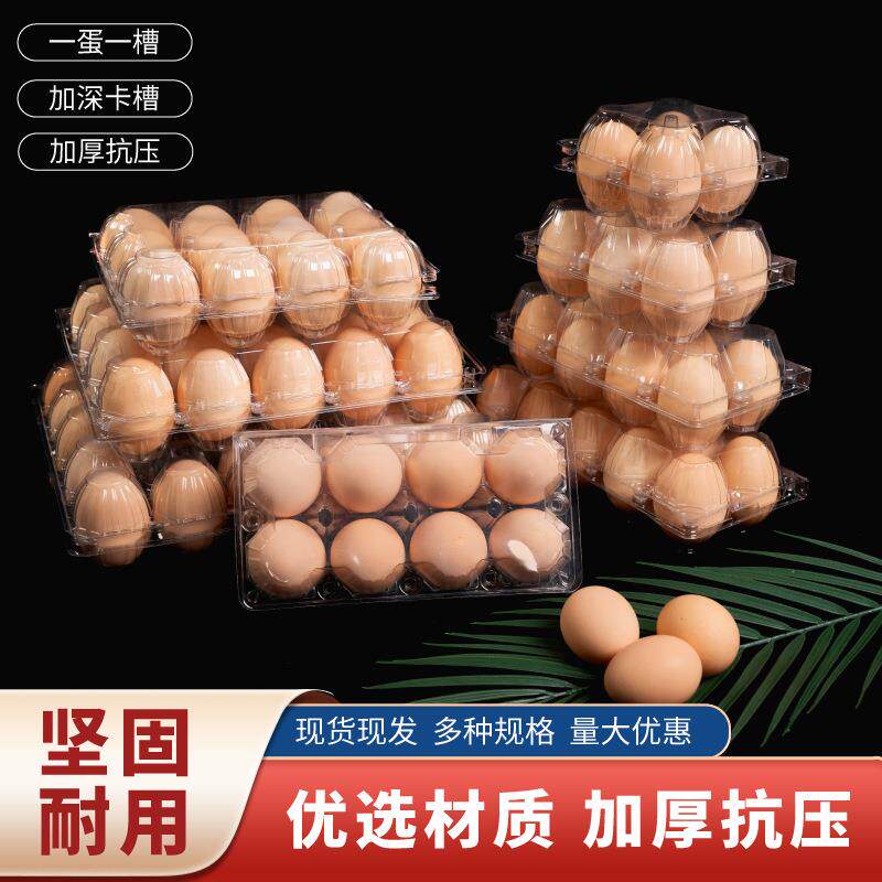 料碎鸡蛋托透明加厚一性防防摔包装盒超次市土塑鸡蛋PEX鸭蛋厂家