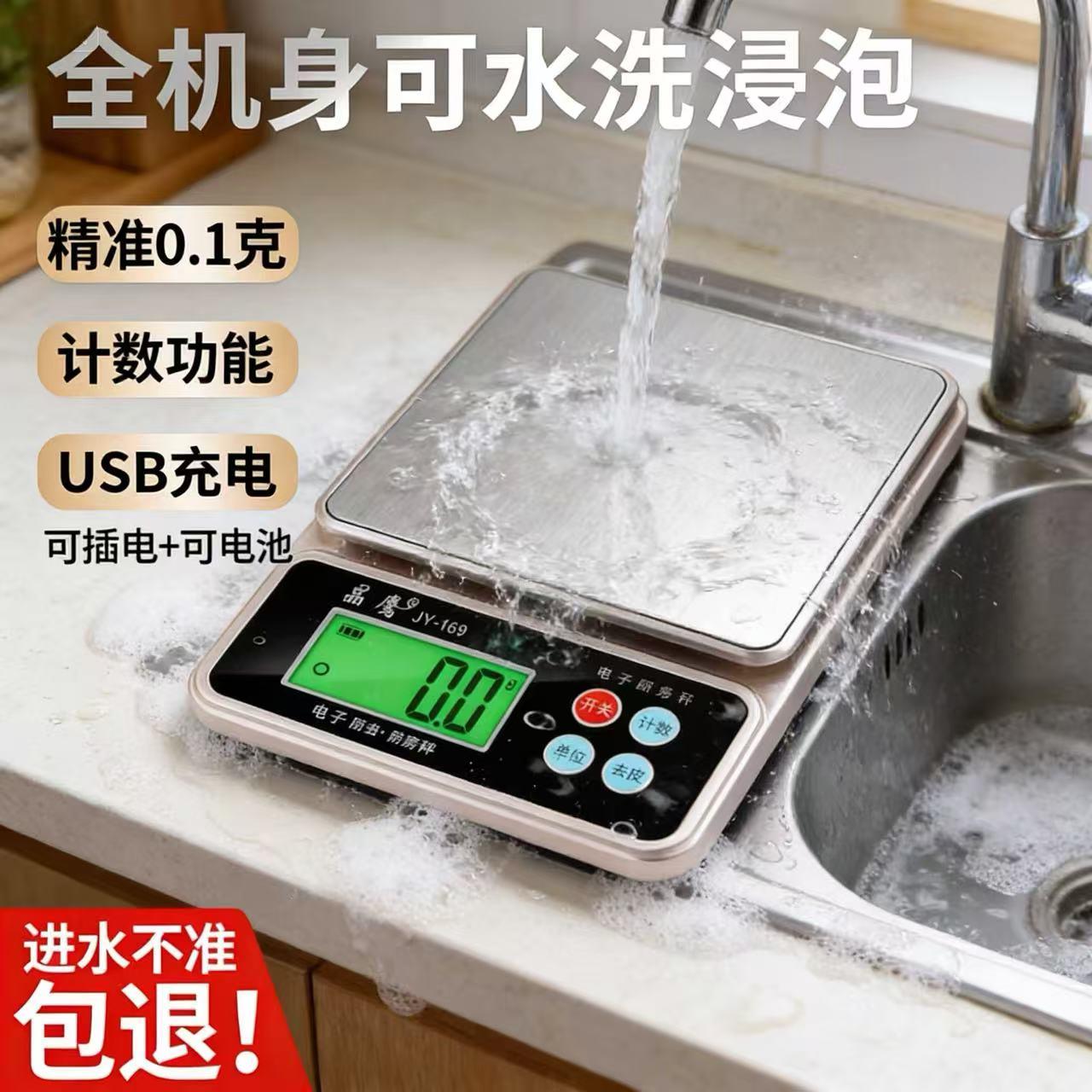 防水料理秤电子秤高精准度秤电子秤高精度精准家用小秤烘焙小型食