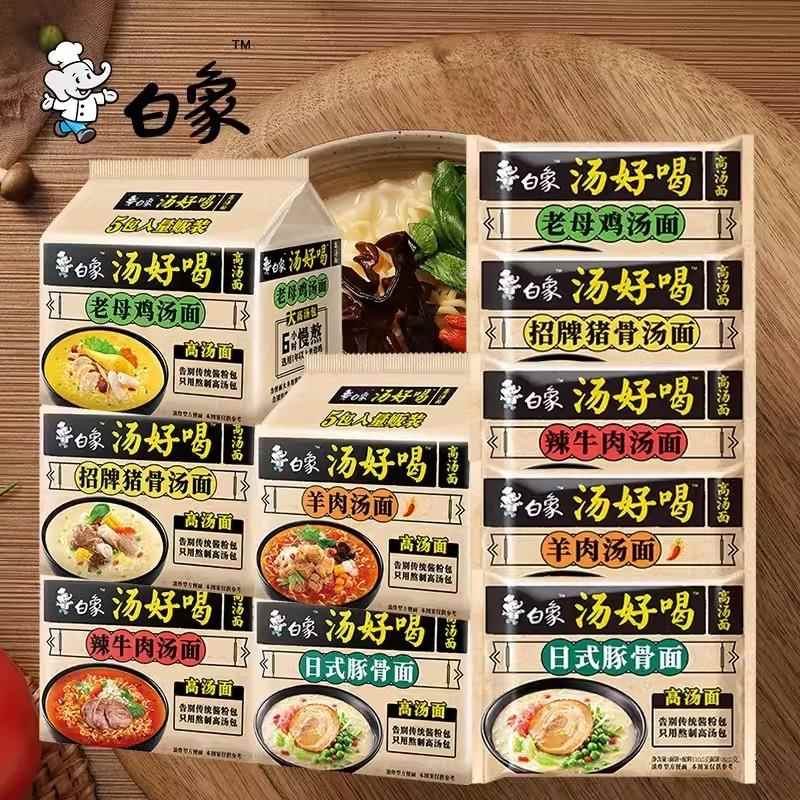 白象汤好喝方便面多口味组合袋装辣牛肉猪骨羊肉汤老母鸡汤面速食