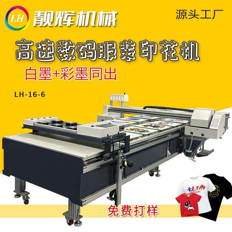 LH-16-6厂家跑台印花烘干机跑台白墨直喷机器t恤成衣跑台印花机