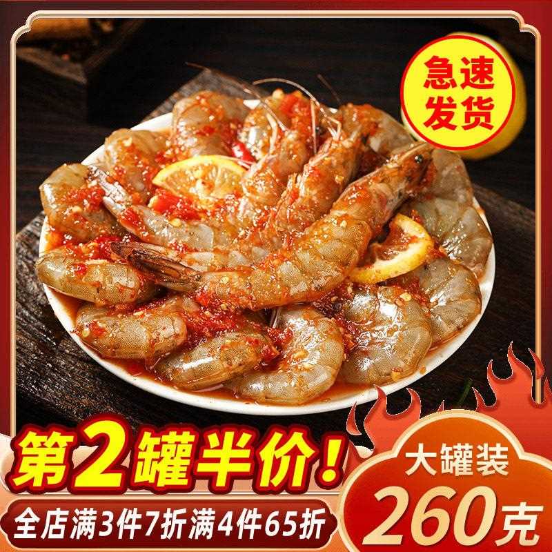 泰式生腌潮汕大虾生呛开 背醉虾罐头即食捞汁小海鲜