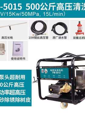 PM-5015工业高压清洗机500公斤高压清洗机熊猫清洗机广州销售部