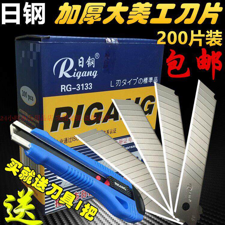 日钢3133加厚美工刀片0.6MM进口钢壁纸刀广告印刷分割介刀片200片