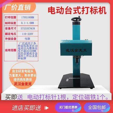 电动打标机不锈钢标准铭牌打印机金属刻字机打码机雕刻机经济高档