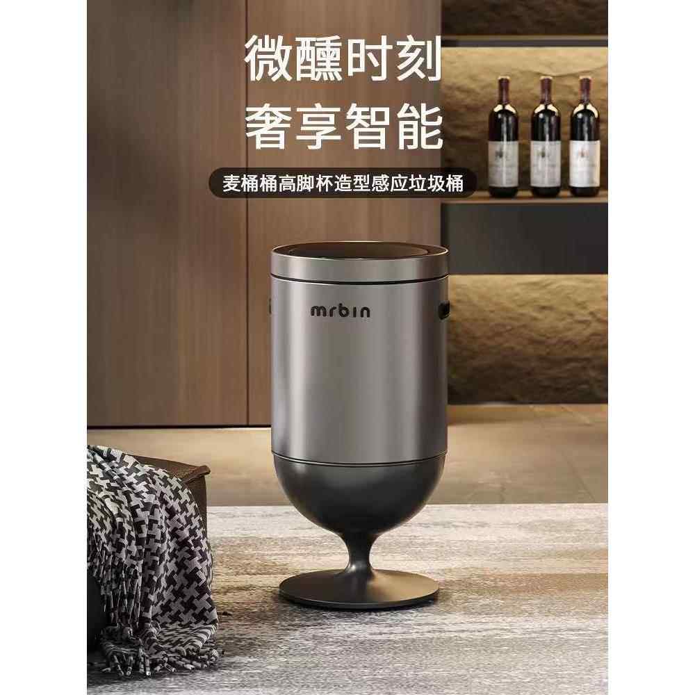 麦桶桶智能感应垃圾桶客厅高脚家用2025新款大容量高颜值创意带盖