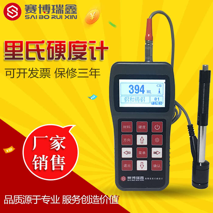 赛博瑞鑫XH310320便携式里氏硬度计洛布维肖氏金属测试仪检测仪*