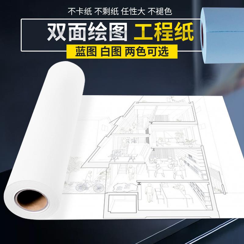 厂家直供如歌A0A1A2A3880620440310双面蓝图工程纸绘图纸优选