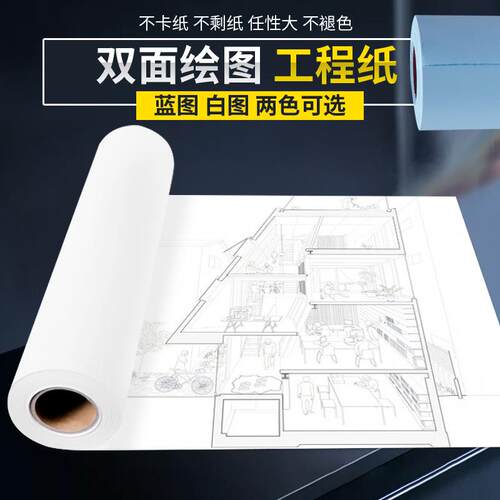 厂家直供如歌A0A1A2A3880620440310双面蓝图工程纸绘图纸优选