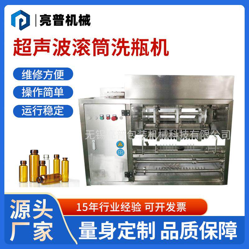 全自动超声波滚筒洗瓶机管制瓶口服液滚筒式玻璃瓶高速冲瓶机