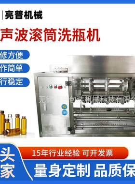 全自动超声波滚筒洗瓶机管制瓶口服液滚筒式玻璃瓶高速冲瓶机