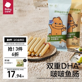 babycare鳕鱼肠光合星球儿童宝宝零食DHA肉肠无添加香肠鱼肠即食