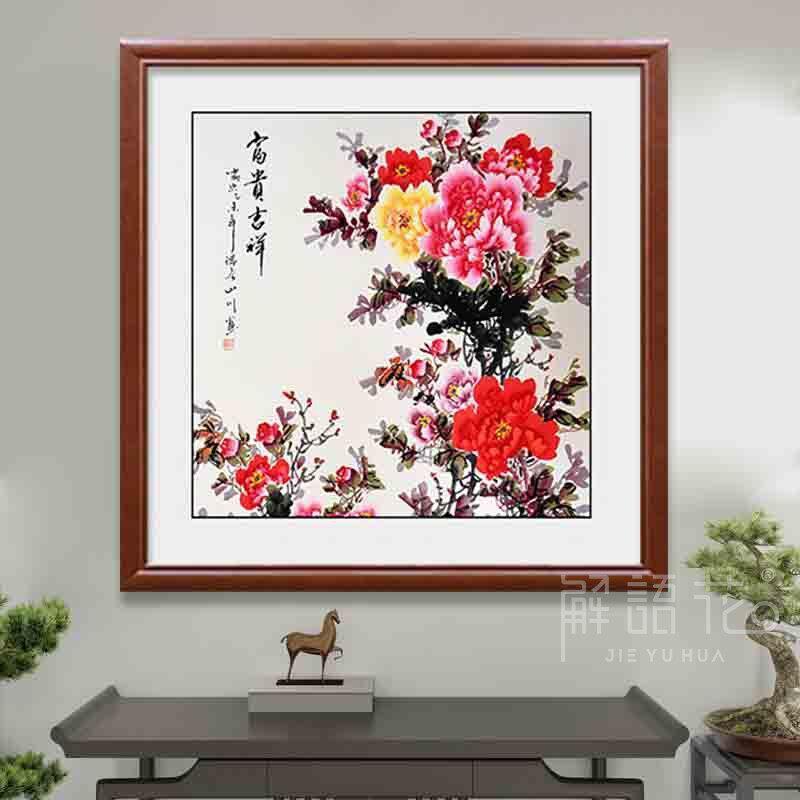饭厅装饰画新中式牡丹花开富贵客厅挂画走廊过道国画大气斗方墙画