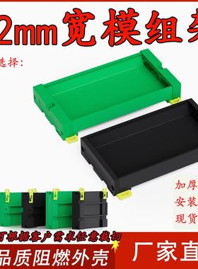 PDM72模组架电路板支架DIN35导轨式安装PLC端子台外壳轨道托架72
