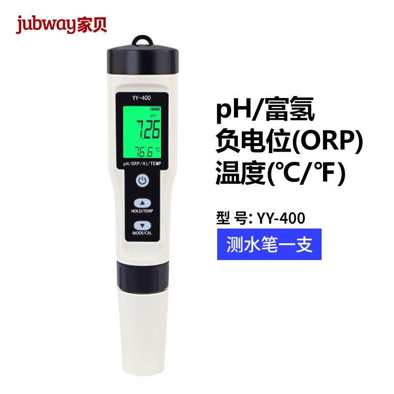 正品家贝氢测试笔多功能水富检质测笔净水器水PH值ORP负电位质检