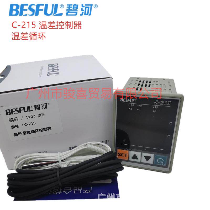 碧河BESFUL太阳能C-215温差控制器高温集热管低温水箱循环加热水
