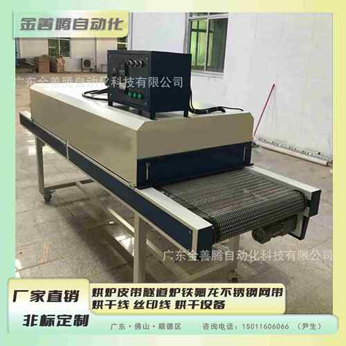 厂家直销烘炉皮带隧道炉铁氟龙不锈钢网带烘干线丝印线烘干设备