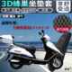 适用力帆新晶钻LF125T 3P踏板摩托车坐垫套网状防晒透气隔热座套