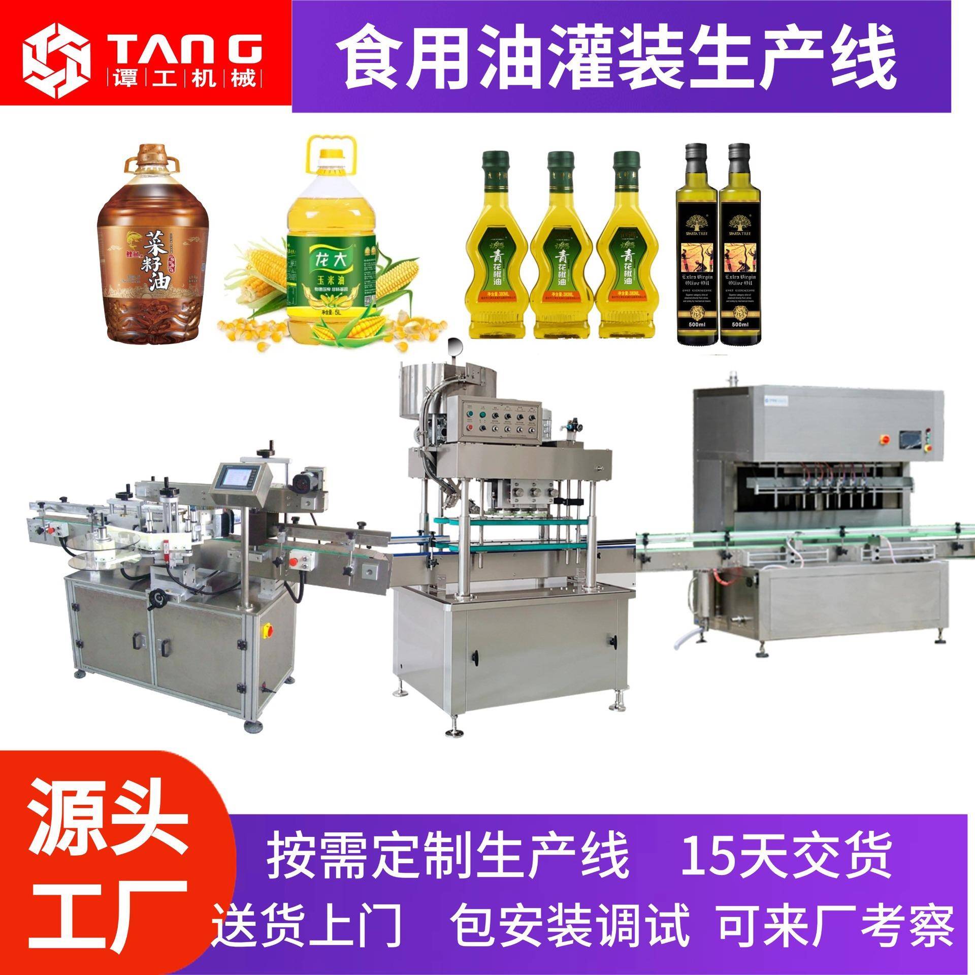 食用油灌装生产线香油花生油罐装机全自动20升色拉油罐装流水线