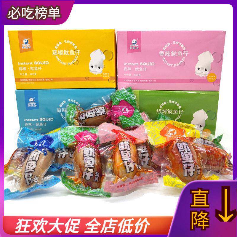 海浪心即食鱿鱼仔墨鱼仔带籽烧烤香辣原味手撕鱿鱼干海鲜网红零食