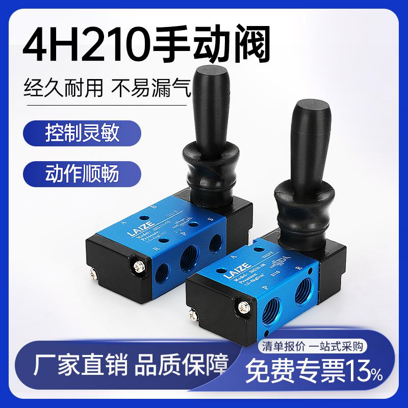 4H210-08气动开关手动阀3H手扳阀310气缸控制3R手拉换向电磁阀JM