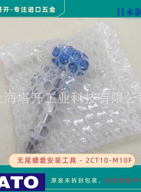KATO 加藤无尾螺套安装扳手2CT10-M10F 用于安装M10x1.5 无舌螺套