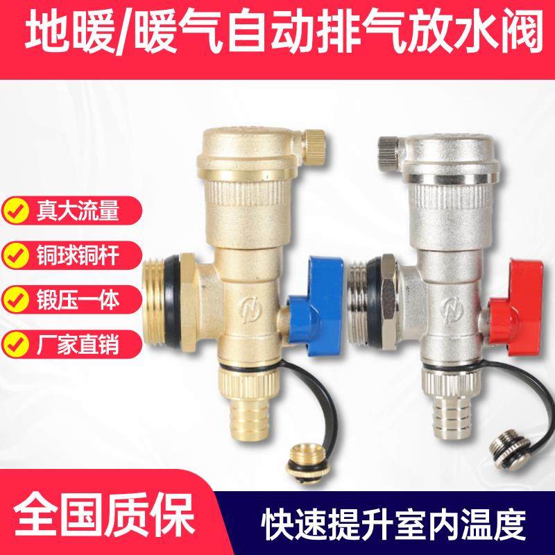 地热分水器自动排气阀放气大流量泄水地暖排水阀暖气片放水阀铜