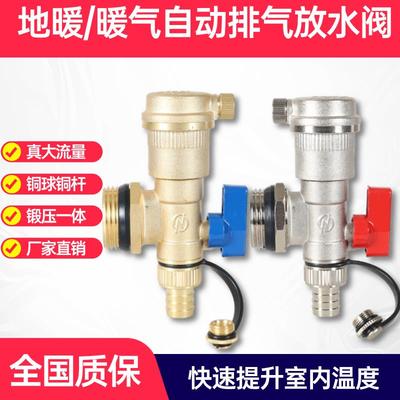地热分水器自动排气阀放气大流量泄水地暖排水阀暖气片放水阀铜
