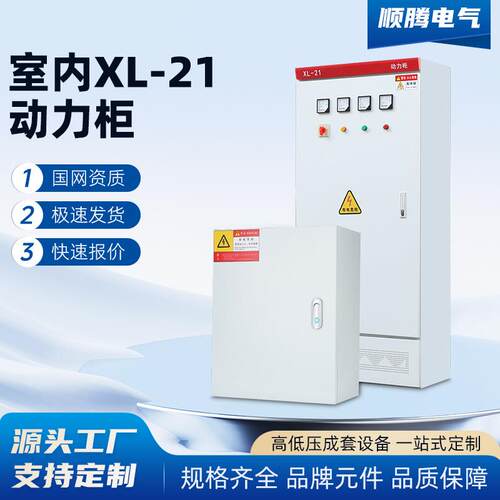 成套配电柜加工xl21动力柜三相电控制箱户外低压不锈钢配电箱电箱
