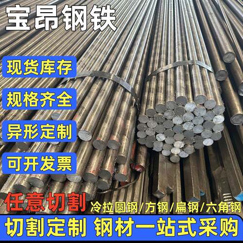 冷拉圆钢A3圆棒45钢拉光圆10 12 14 16 18 20 25 30 35 40 45 50